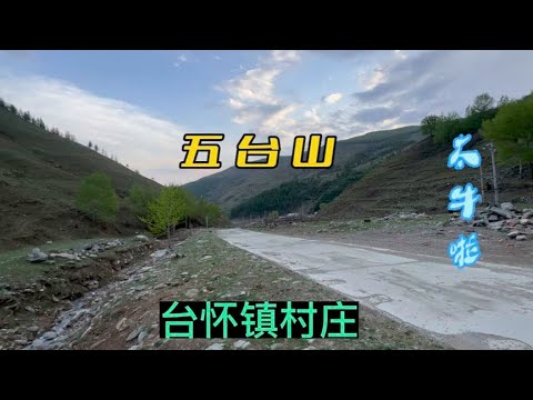 台怀镇海拔多少米