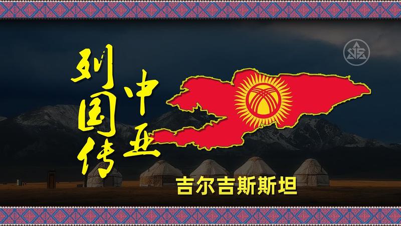 吉尔吉吉斯塔