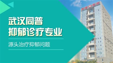 同普医院可靠吗