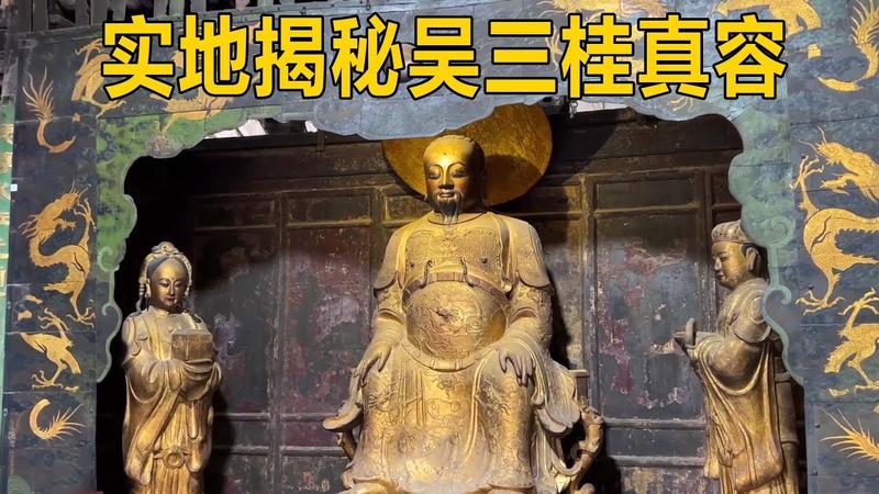 吴三桂宫殿遗址