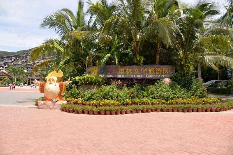 呀诺达雨林文化旅游区