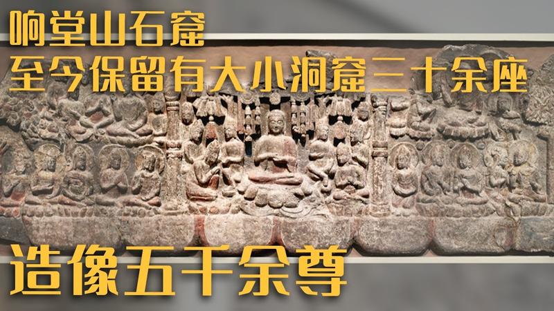 响堂山石窟属于哪个时期的建筑