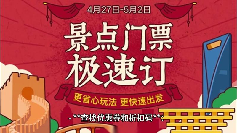 哪里买景区门票便宜