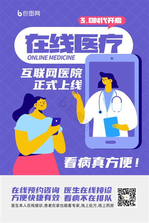 商刚网络看病靠谱不