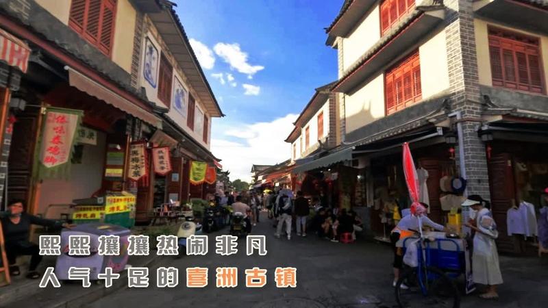 喜洲古镇玩什么