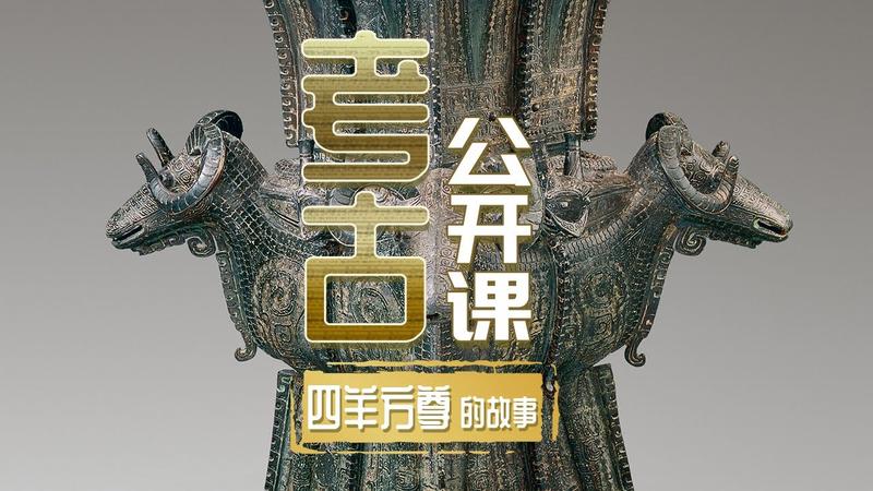 四羊方尊在哪里