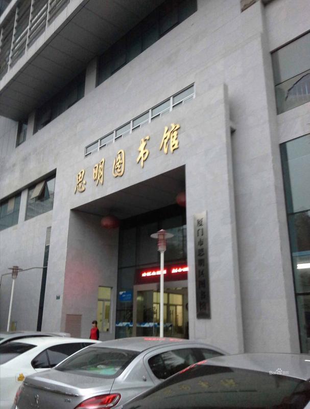回民区图书馆开放时间