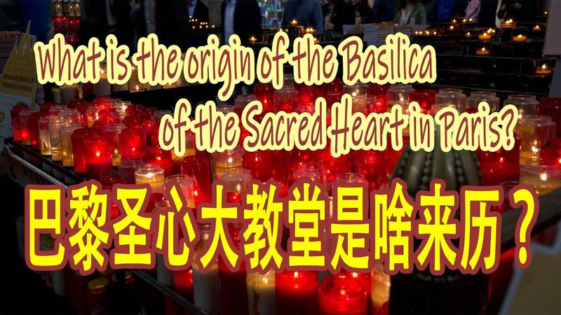 圣心大教堂历史简介