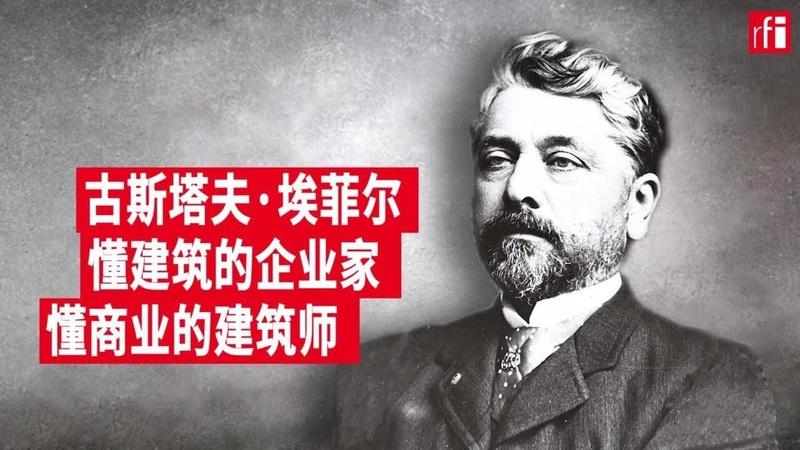 埃菲尔是哪个国家的