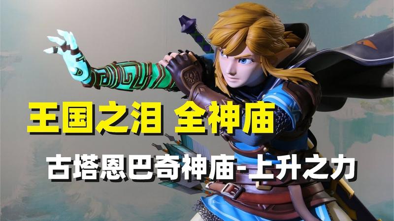 多恩巴塔神庙攻略