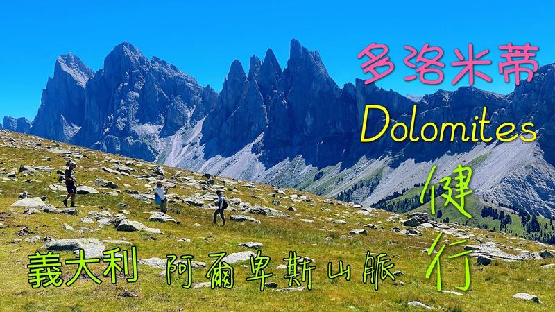 多洛米蒂在哪个城市