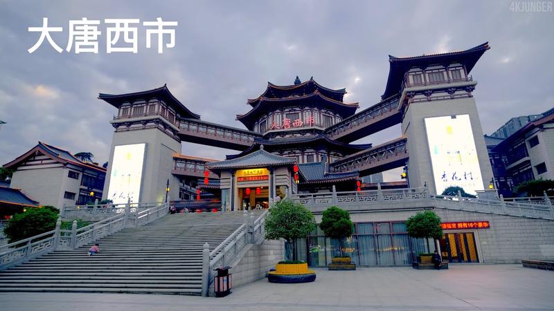 大唐西市有必要去吗