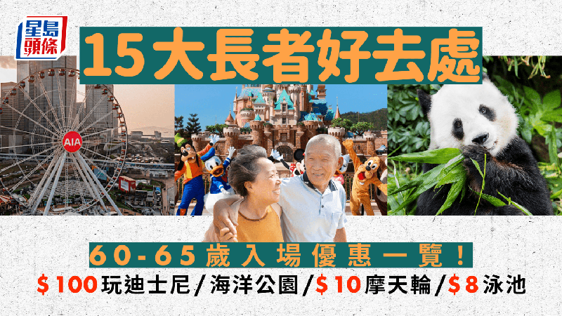 大屿山60岁以上老人免费吗