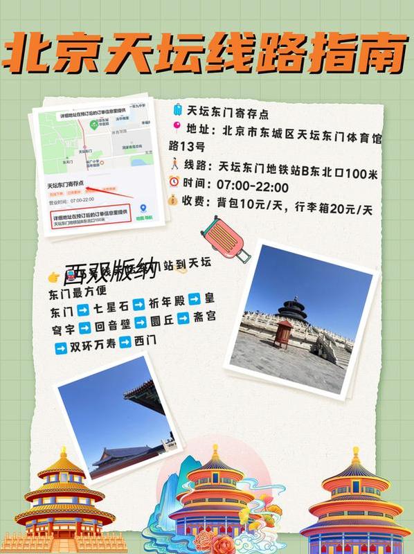 天坛寄存行李免费吗