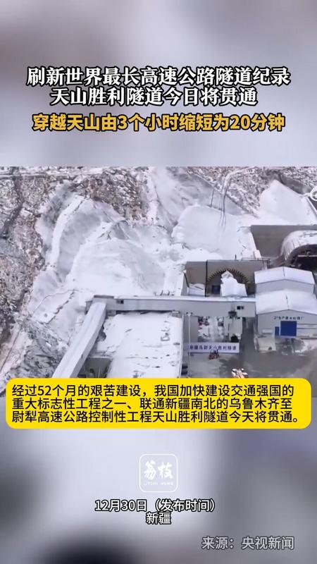 天山胜利隧道全长多少公里