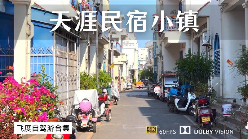 天涯小镇有什么好玩的