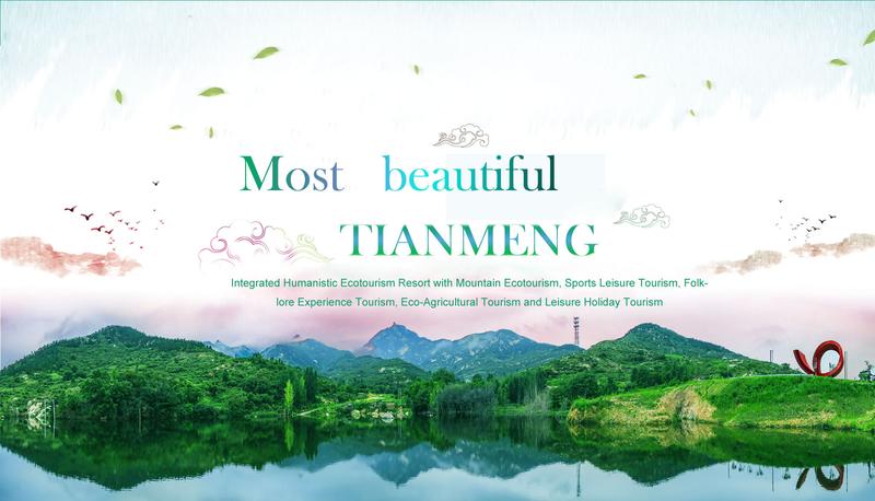 天蒙山景区在哪里