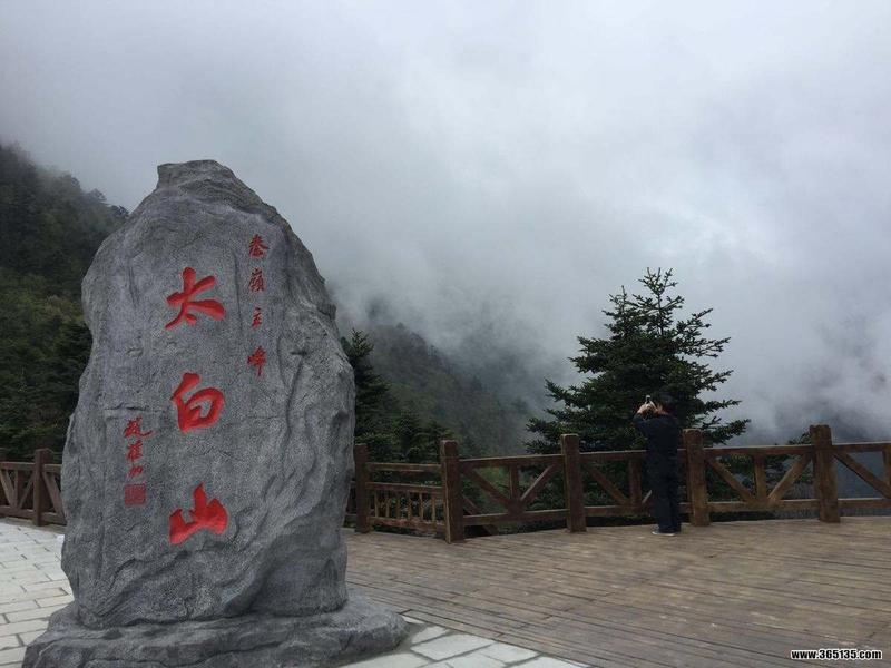 太白山森林公园