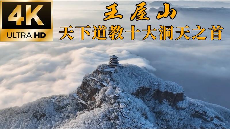 太行山王屋山
