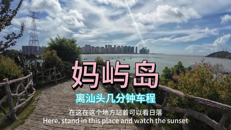 妈屿岛和南澳岛哪个好玩