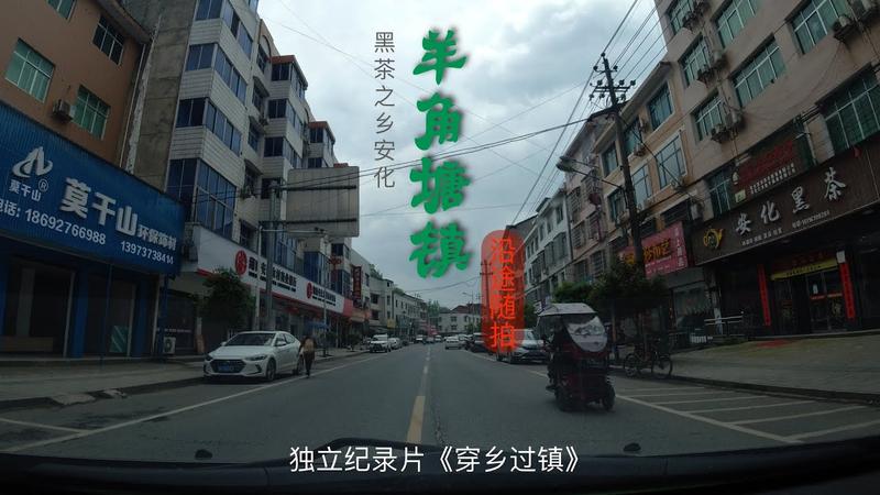 安化羊角塘镇