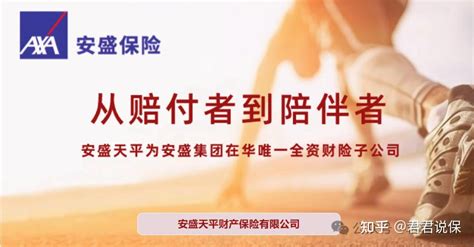 安盛保险靠谱吗