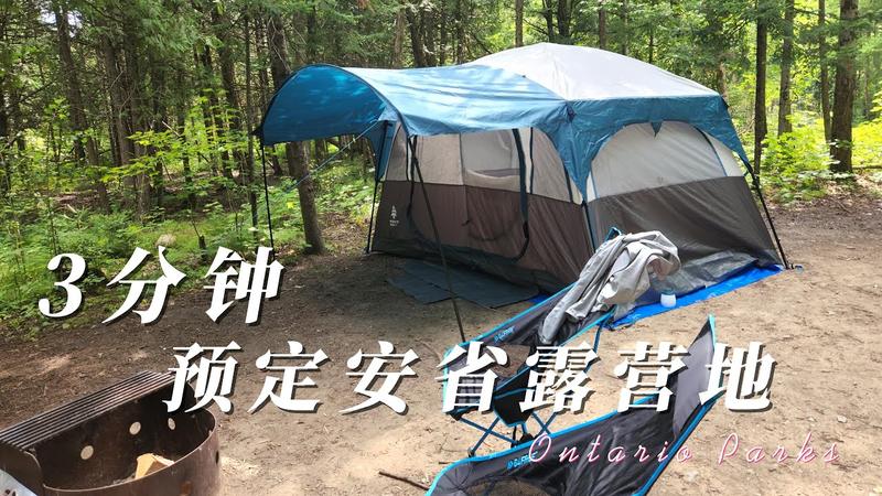 安营驻车免费露营地