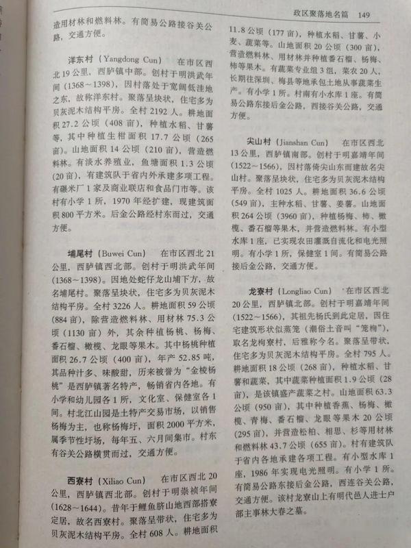 宦溪镇有几个村