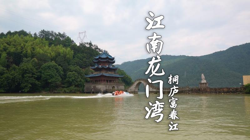 富春江小三峡