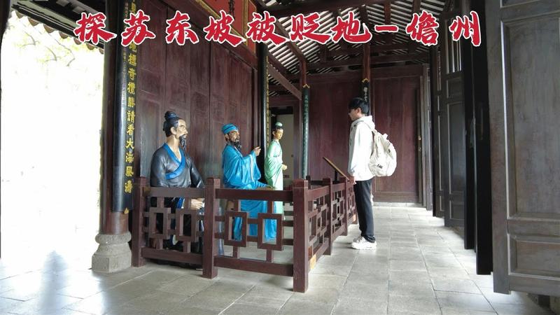 寻找苏东坡遗迹