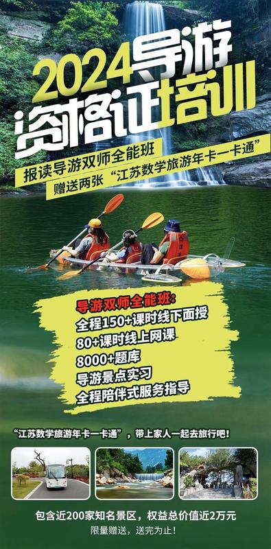 导游证可以免费进哪些景区