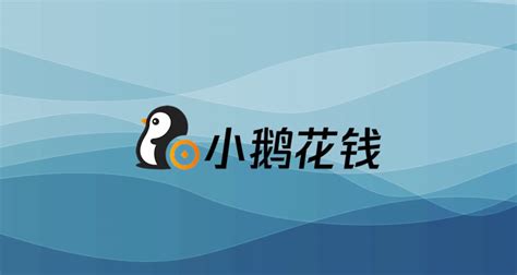 小鹅花钱正规吗
