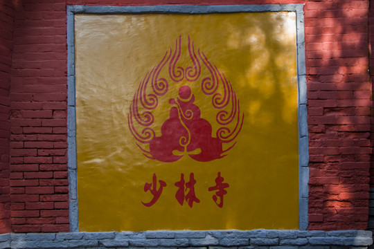 少林寺300元买字画