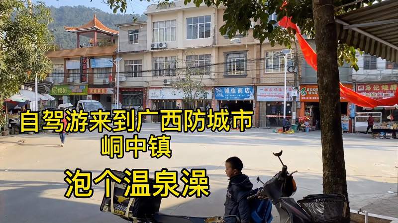 峒中温泉简介