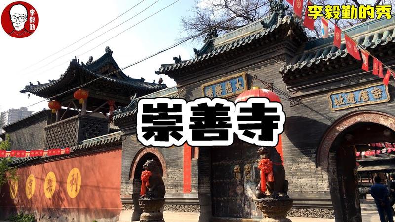 崇善寺60岁以上老人免费吗