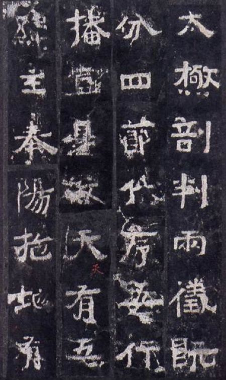 嵩高灵庙碑修复版