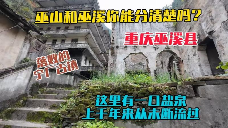 巫溪和巫山是一个地方吗