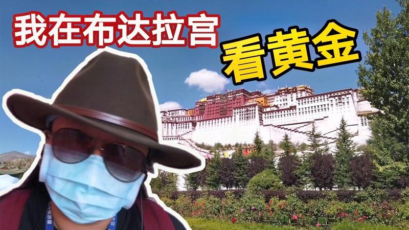 布达拉宫黄金用了多少吨