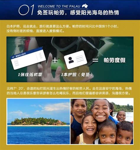 帕劳旅游安全吗可靠吗