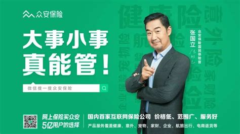 张国立的众安百万保险靠谱吗