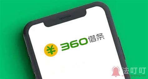 微信360借条可靠吗安全吗