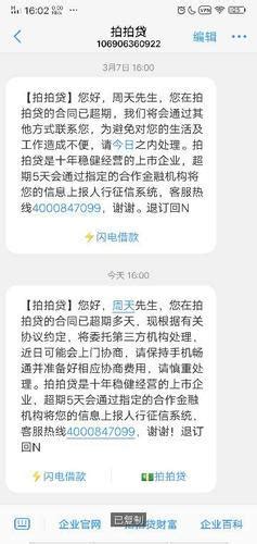 微信拍拍贷可靠吗