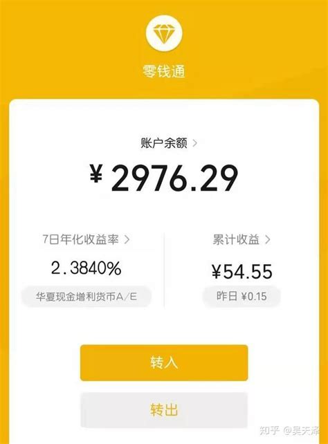 微信零钱通的钱可靠吗