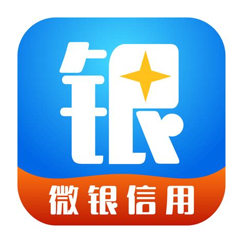 微银信用可靠吗