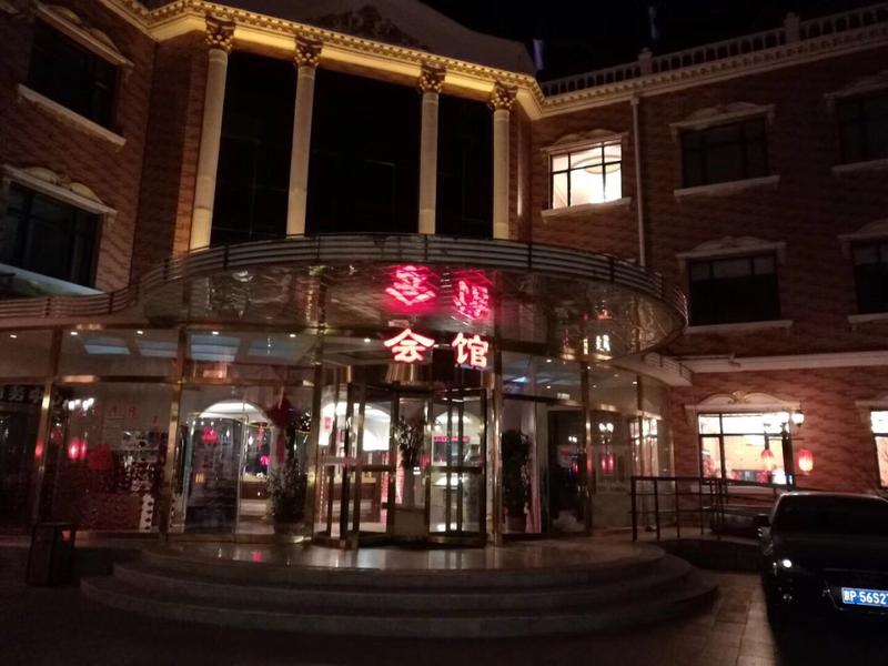 怀来怡馨苑温泉恢复营业了吗