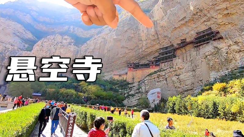 悬空寺70岁老人可以上去吗
