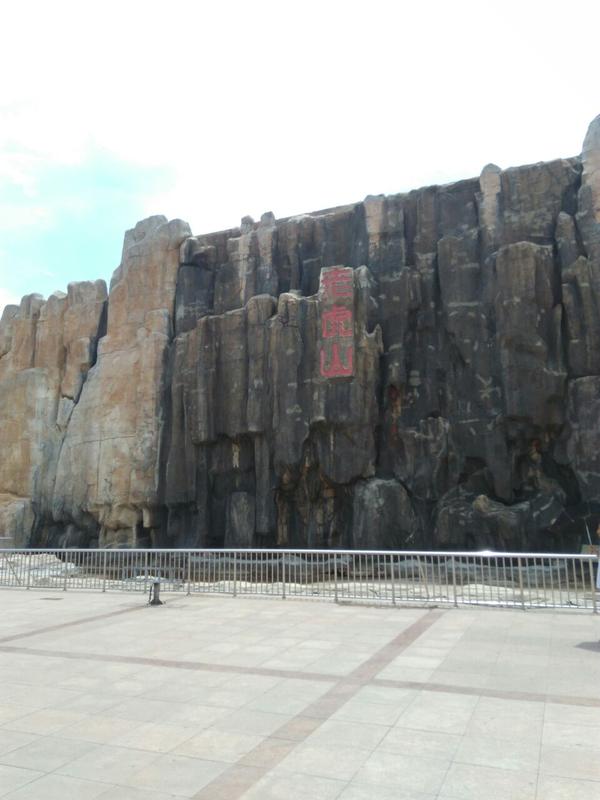 我国有几个老虎山