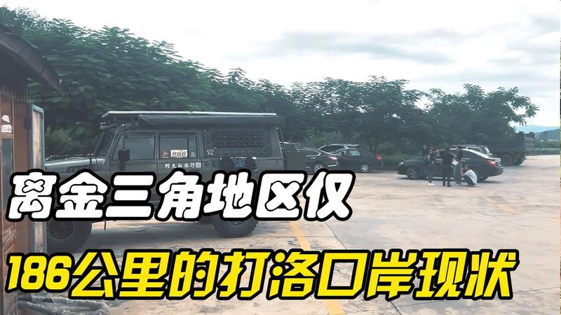 打洛口岸必买三样东西