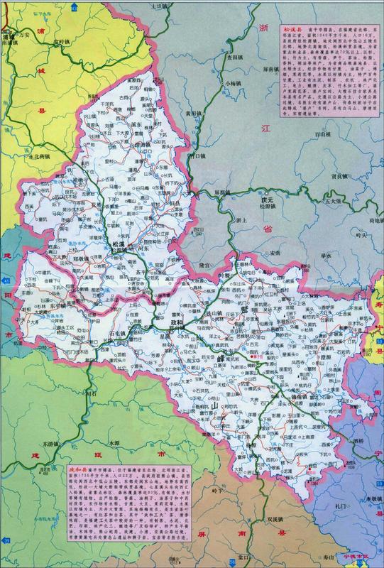 政和县是哪个市