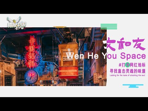 文和友最建议去的三个地方
